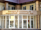 В Северо-Кавказском окружном военном суде продолжается громкий процесс по "делу Зиринова"
