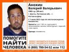 В Ростовской области четыре месяца разыскивают мужчину
