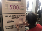 Ростовчанин пожаловался на странную и неудобную работу терминала багажа в аэропорту "Платов"