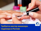 Требуется мастер маникюра- педикюра