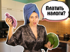 «13% от тарелки борща»: ростовские домохозяйки не готовы платить налоги