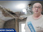 «Дом рушится на голову»: в центре Ростова разваленное жилье не признают аварийным