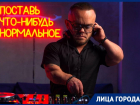 «В этом теле, в этом деле»: ростовчанин Алексей Каштанов рассказал, как стал популярным диджеем и научился полноценно жить
