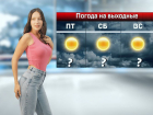 В последние выходные лета в Ростове температура воздуха не поднимется выше 30 градусов
