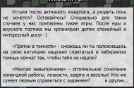 Квесты, лазертаг от «Полигон 61» - 