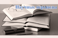 Переводы документов любой сложности; Бюро переводов "Интертекст" - 