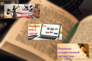 Переводы документов любой сложности; Бюро переводов "Интертекст" - 