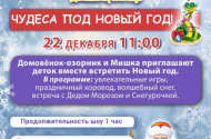 Проведение детских праздников в игровом клубе «ЛЕТО» Западный - 