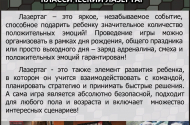 Квесты, лазертаг от «Полигон 61» - 