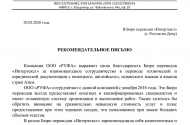 Переводы документов любой сложности; Бюро переводов "Интертекст" - 