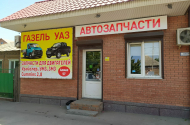 Автозапчасти  "Алмаз 57" - 