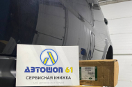 Автозапчасти - АВТОШОП61 - 