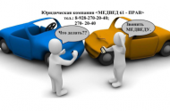 Юридические услуги по ДТП. Компания «МЕДВЕД ПРАВ» - 