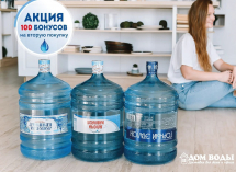 ТОВАР ДНЯ: Горная вода «Ключи Кавказа» 19л от 360руб. в «Дом Воды»