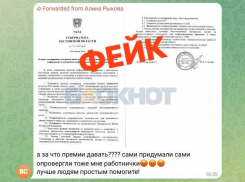 Власти назвали фейком указ о поощрении сотрудников ЦУР 