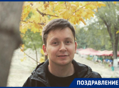 30-летний юбилей празднует СММ-менеджер «Блокнот Ростов» Роман Иванов