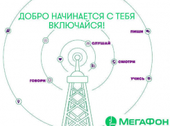 Стартовал второй конкурс для журналистов и блогеров «Добро начинается с тебя. Включайся!»