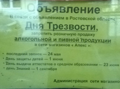 В Ростовской области в «день трезвости» выписали 30 штрафов