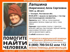 В Таганроге в День Победы пропала 80-летняя пенсионерка