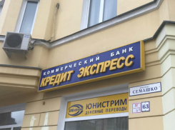 Ростовский банк лишили лицензии из-за подозрений в отмывании денег