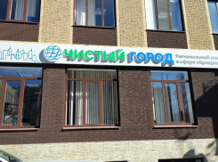 ГК «Чистый город» изменил адрес приема абонентов Ленинского района Ростова