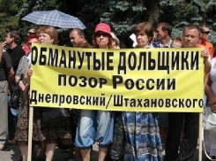 В Ростове-на-Дону обманутые дольщики выйдут на митинг