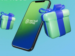 Регоператор «Чистый город» проводит розыгрыш среди клиентов, получающих квитанции электронной почтой