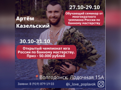 Уникальный трехдневный семинар от многократного чемпиона России по банному мастерству