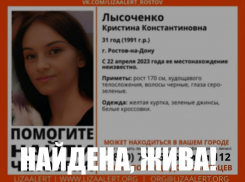 В Ростове нашли живой пропавшую 31-летнюю мать-одиночку