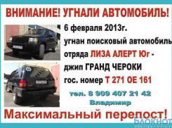 В Ростове у волонтеров «Лиза Алерт Юг» угнали джип «Гранд Чероки» 