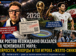 Как Ростов неожиданно оказался на ЧМ 2026: нейросети, рекорды и гол игрока «желто-синих»