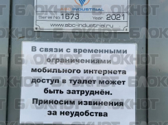Без интернета ростовчане не смогут воспользоваться общественным туалетом