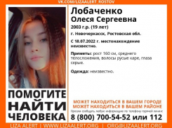 В Ростовской области месяц разыскивают 19-летнюю девушку