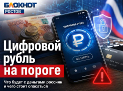 Цифровой рубль на пороге: что будет с деньгами россиян и чего стоит опасаться  