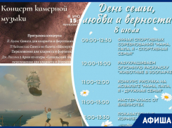 Отмечаем День семьи, ловим «Калейдоскоп сновидений» и слушаем классику: куда пойти в Ростове на этой неделе