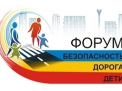  Форум о безопасности дорожного движения прошел в Ростове 