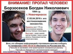 21-летний новочеркассец Богдан Борзосеков пропал при загадочных обстоятельствах 