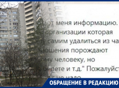 В Ростове директор УК «Альянсдонстрой» вместо решения проблем ввел цензуру в домовом чате