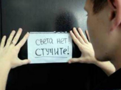 Массовые отключения электроэнергии в жилых домах состоятся в Ростове