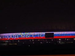 Слова поддержки Белгороду появились на фасаде «Ростов Арены»