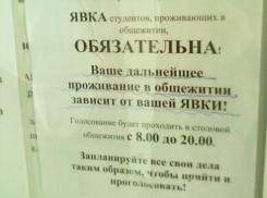 Ростовских студентов обязали прийти на выборы под угрозой выселения из общежития