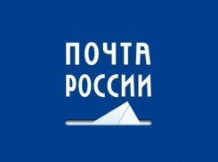 В Ростовской области сотрудникам почты увеличат зарплату