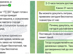 В Ростове мошенники начали продавать «бензин с доставкой»
