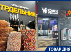 ТОВАР ДНЯ: Трдельники с сахаром и корицей