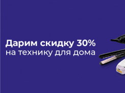 Ростовчанам предложили оплачивать электричество и получать скидку на Philips 