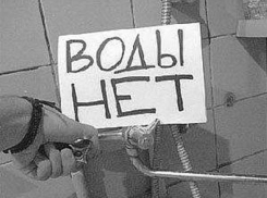 Почти на 12 часов отключат воду на нескольких улицах Ростова