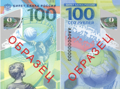Памятные банкноты номиналом в 100 рублей к ЧМ по футболу смогут приобрести ростовчане
