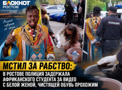Мстил за рабство: в Ростове полиция задержала африканского студента за видео с белой женой, чистящей обувь прохожим 