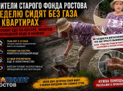Жители старого фонда Ростова неделю сидят без газа в квартирах