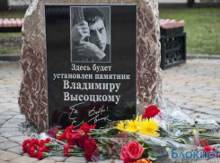 В день рождения Высоцкого в Ростове заложили первый камень в основание памятника барду 